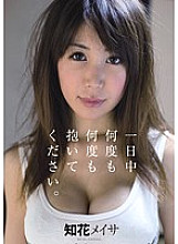 Embrace it again and again throughout the day. Chibana Meisa