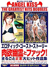 Angel Kiss The Greatest Hits Doubles Erotic Ghost Story Carnal Ghosts and Fucks! Whole 2 blockbuster collection