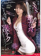 Minami Kojima's first appearance on Achijo!! A male actor's SNS barge-in pick-up ~Mina Kojima shows you all of her amazing mature techniques SPECIAL~