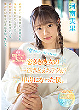 "I just want to be loved ..." As a result, I became addicted to her love-loving girlfriend, who has been treated as a convenient woman. Minori Kawana