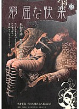 Cramped Pleasure Katsuya Yonekura