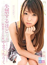 To the point of incontinence... Yamaguchi Riku