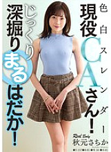 Phim [UNCENSORED-LEAK] NACR-935 A fair-skinned, slender, active flight attendant! Deeply and thoroughly explored! Sachika Akimoto