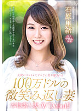 Real Amateur Wife AV Debut! !! A million-dollar smiling wife, Rio Ishihara, who is healed by an angel's smile