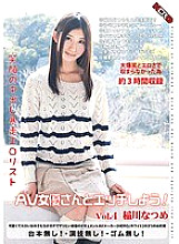 Let's have sex with a smiling AV actress! Vol.4 Natsume Inagawa