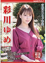 Miraculous H-Cup Young Wife Yume Aikawa Best - Ayakawa Dream