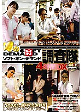 Rumored Soft On Demand Investigation Corps 4 Hours DX