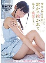 I Became A Little Prettier Being Embraced By Someone You Don't Know Nami Sekine