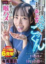 [UNCENSORED-LEAK] FJIN-078 Amateur Cum Swallowing File 003 A big-breasted office lady who lives at home and was cheated on shows her boyfriend a naughty, dazed face that she's never shown before... A big-cock blowjob, oral sex, and cum swallowing tri