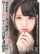 This Idol Will Relentlessly Give You Tongue-On-Tongue Action, Slobbering Rich And Thick Kisses! She'll Give You Kisses So Rich And Thick They'll Make Your Brain Melt As You Hunger For Each Other In Slobbering Kissing Sex Ichika Nagano