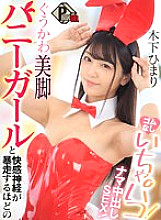 [Vr] Guukawa Beautiful Legs Bunny Girl And Paco Without Rubber That Pleasant Nerves Runaway! Raw Creampie SEX! Himari Kinoshita