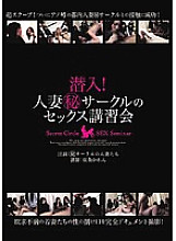 Infiltrate! Married Woman (Secret) Circle Sex Seminar