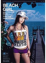 BEACH GIRL Asuka Kyono