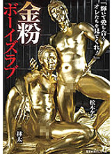 Gold Powder Boys Love Taichi Hayashi Ken Matsumoto