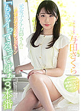 Former female announcer sister with big dick pursuit piston "I'm already crazy" 3 production Sakura Yoda