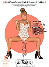 Rodeo Gals Semen Party In Tokyo Amateur Juice That Makes Black Gals Who Shame On Their Hips White Reika Aiba