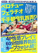 Belochu + Fellatio + Senju Kannon Nipple Groping 4P Sensual Play Continues To Keep The Limit Erection For 60 Minutes