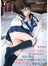 I was overwhelmed by the temptation to whisper in the ear of a female student, and after school I repeated forbidden vaginal cum shot like crazy in a love hotel and a library. Yui Amane