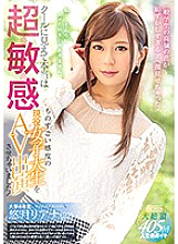 It looks cool and is really super sensitive I have made an AV appearance of an active female college student with tremendous sensitivity! Yuzuki Liana