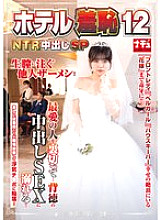 Hotel Shame 12 NTR Creampie SP 750 4