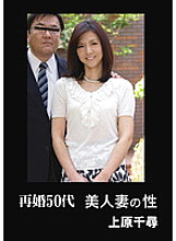 Remarriage 50s Beautiful Wife's Sex Chihiro Uehara