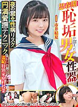 A male and female genitalia full of adolescent shame! Shameful special home economics class where students learn about night activities, venereal disease risks, and harmonious caressing techniques through rope play practice among students.