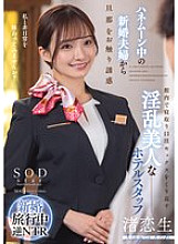 A newlywed couple on their honeymoon seduces the husband by touching him. A lewd and beautiful hotel staff member repeatedly cuckolds and gives oral sex to him in the hotel. Nagisa Ren