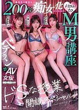 How to M-man class to turn your girlfriend into a 200% slut. A special sadistic class taught by three veteran AV actresses with superb technique! Hibiki Otsuki, Hikaru Konno, Kana Morisawa