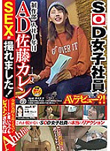 SOD Female Employee Production Department 1st Year After Joining AD Sato Karen's SEX Was Taken! It doesn't feel good at all! Ahhhh if it is pistoned while saying