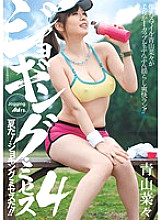 Jogging Mrs. 4 Nana Aoyama - Aoyama Nana