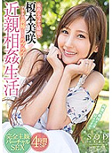 Misaki Enomoto who is the most naughty and beautiful becomes your sister-in-law and love love play life