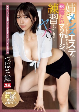 [ENGLISH-SUBTITLE] SONE-103 My older sister started working part-time at a men's beauty salon, and I started practicing racy massages with her, which was crazy! Mai Tsubasa