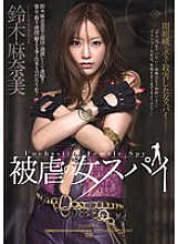 Manami Suzuki, a masochistic female spy