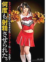 When I was teaching sexual harassment, I was bullied by a cheerleader who was angry and made me ejaculate many times. - Ai Uehara