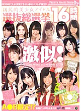 Very similar! National Beautiful Girl Idol Selection General Election 16 Hours