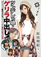 Guerrilla creampie for a tsundere girl! Akie Harada