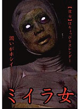 Mummy Woman Tsukasa Kanzaki