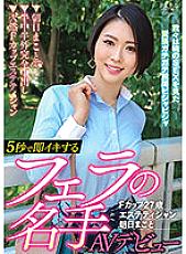 AV Debut F Cup 27-year-old Esthetician Makoto Asahi
