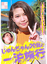 Overnight trip with Jun-chan, 20 years old