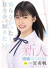 Rookie Exclusive 19-Year-Old AV Debut! Kiho Ichinomiya I want to know myself that I didn't know.