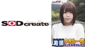 Celebrating! The 55th series! GOGO commemorative super deluxe edition! SOD has seriously found the best college student Shiho-chan. Would you like to enter the men's bath with just a towel? The most requested special mission "I will a