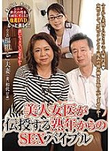 SEX Bible From Middle Age Taught By A Beautiful Female Doctor Kazuyo Fukuda