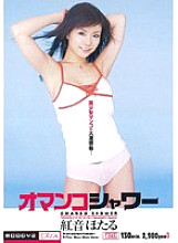 Pussy Shower Akane Hotaru - Hotaru Beni (Anna Akizuki)