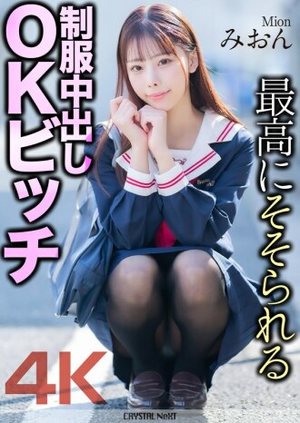 [UNCENSORED-LEAK] MNSE-056 [4K] The most arousing uniformed creampie OK bitch Mion Sakuragi Mion