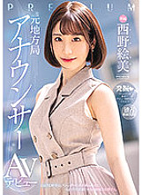 Former Local Station Announcer AV Debut Emi Nishino