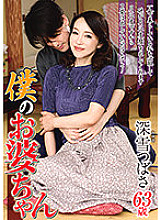 My grandmother Miyuki Tsubasa