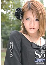 Dirty Kiss Compliant Lips Risa Tsukino