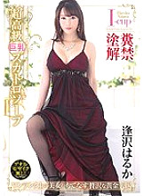 Super Luxury Big Breasts Scat Soap Haruka Aizawa - Haruka Aizawa (Kotone Kuroki)