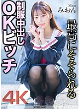 [4K] The most arousing uniformed creampie OK bitch Mion Sakuragi Mion