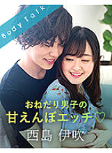 A begging boy's sweet sex ◆ Ibuki Nishijima